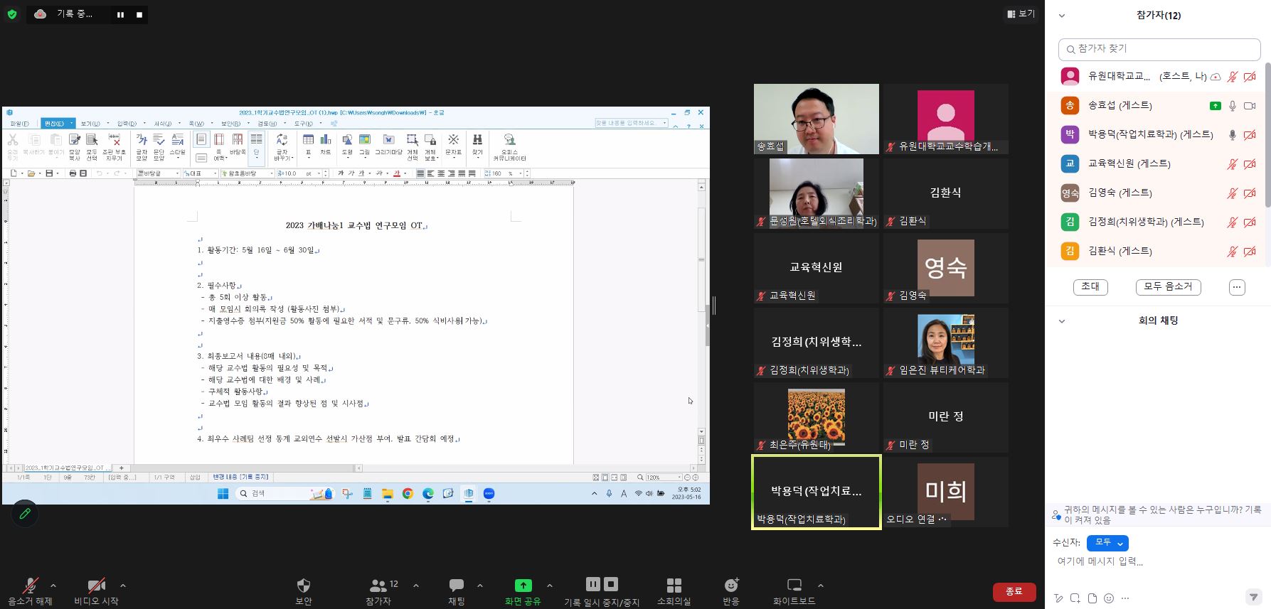 2023-1 가배나눔i 교수법 연구 모임 사전 ot.jpg