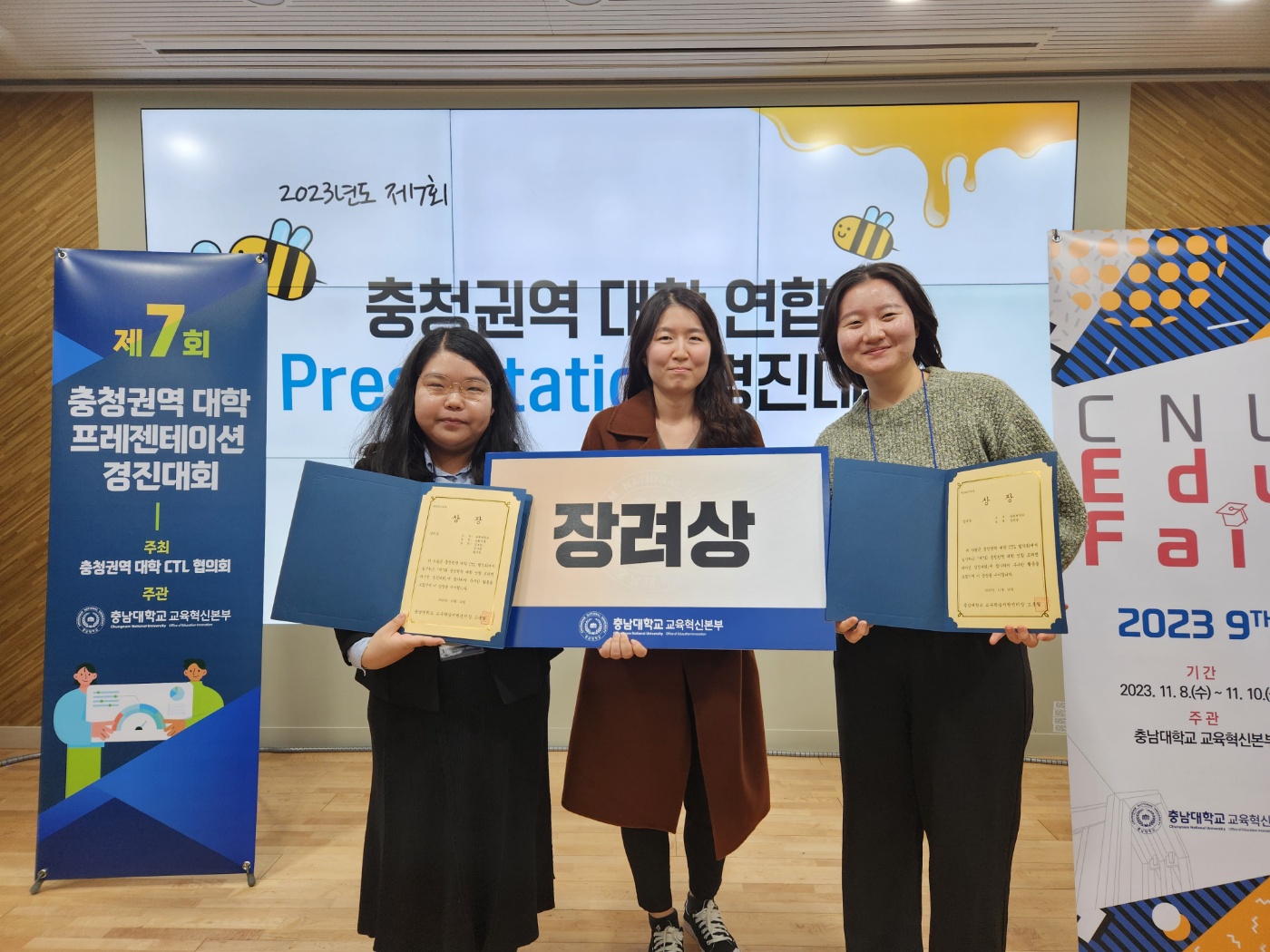 (2023.11.21)2023-2 충청권역 대학 연합 프레젠테이션 경진대회.jpg